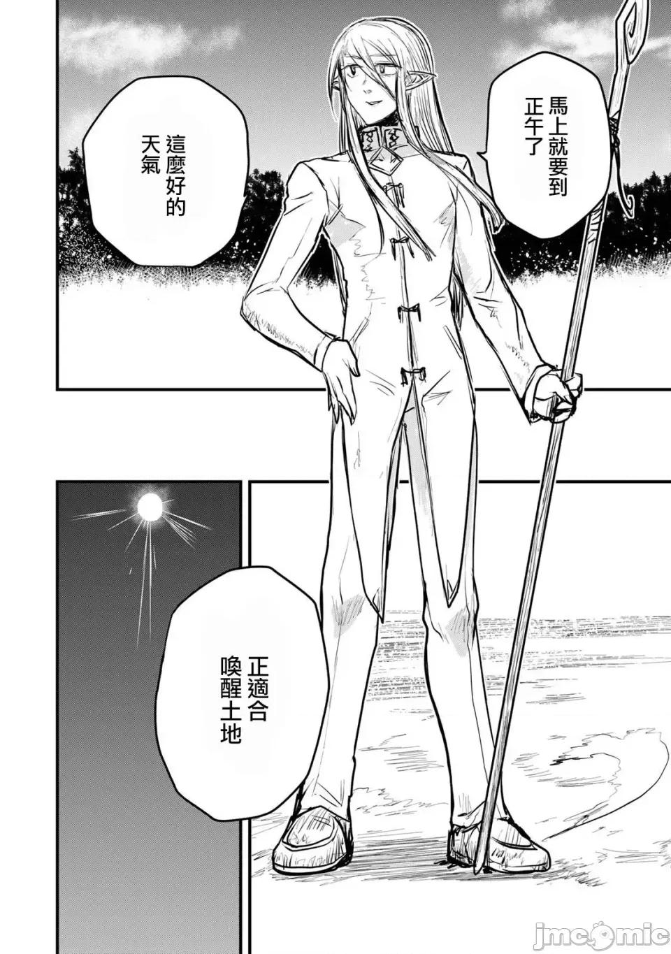姬騎士是蠻族的新娘 姬騎士是蠻族的新娘 13 第20页