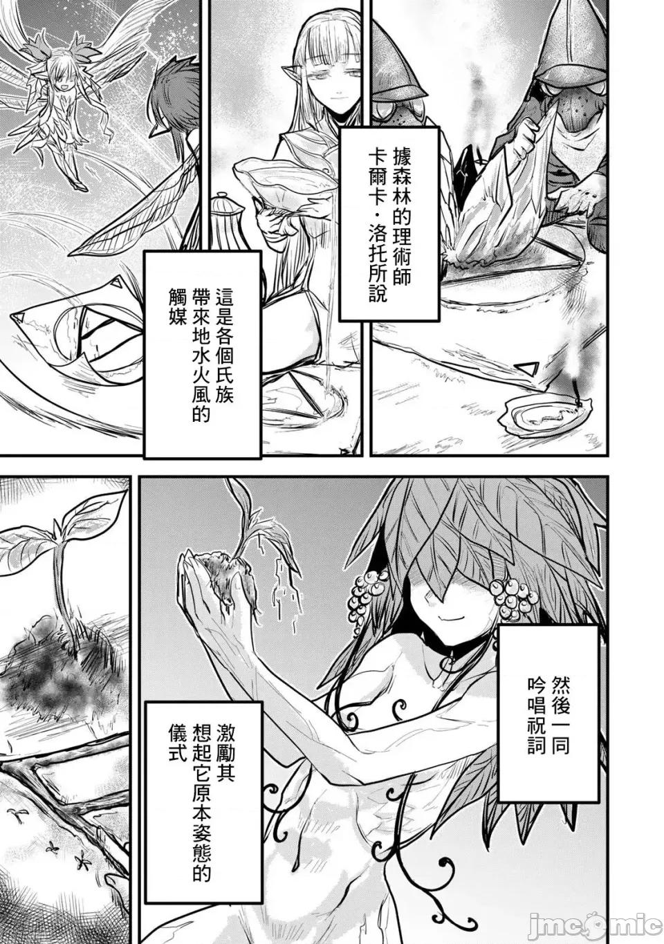姬騎士是蠻族的新娘 姬騎士是蠻族的新娘 13 第21页