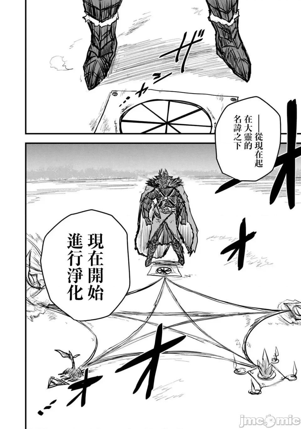 姬騎士是蠻族的新娘 姬騎士是蠻族的新娘 13 第22页