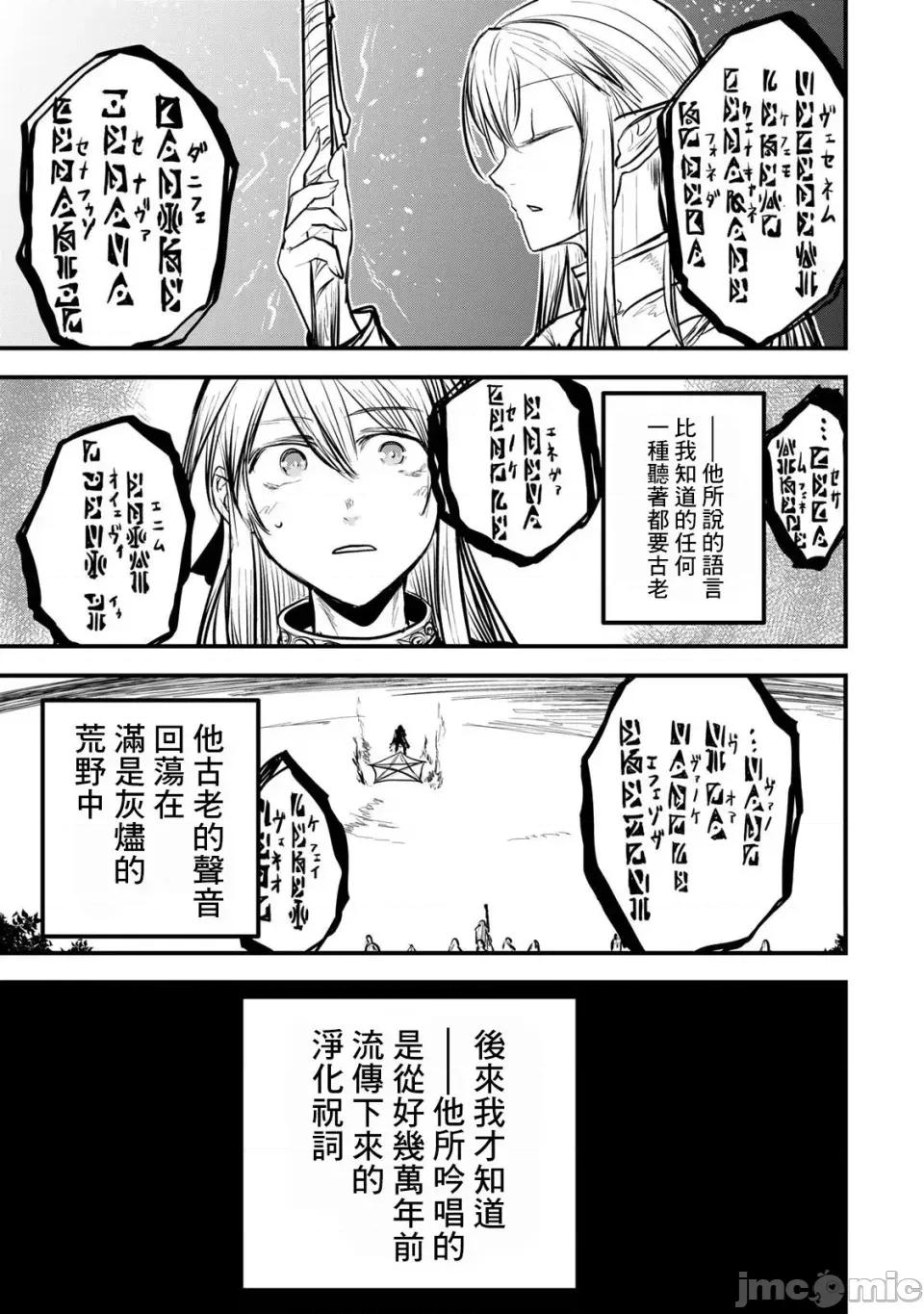 姬騎士是蠻族的新娘 姬騎士是蠻族的新娘 13 第23页