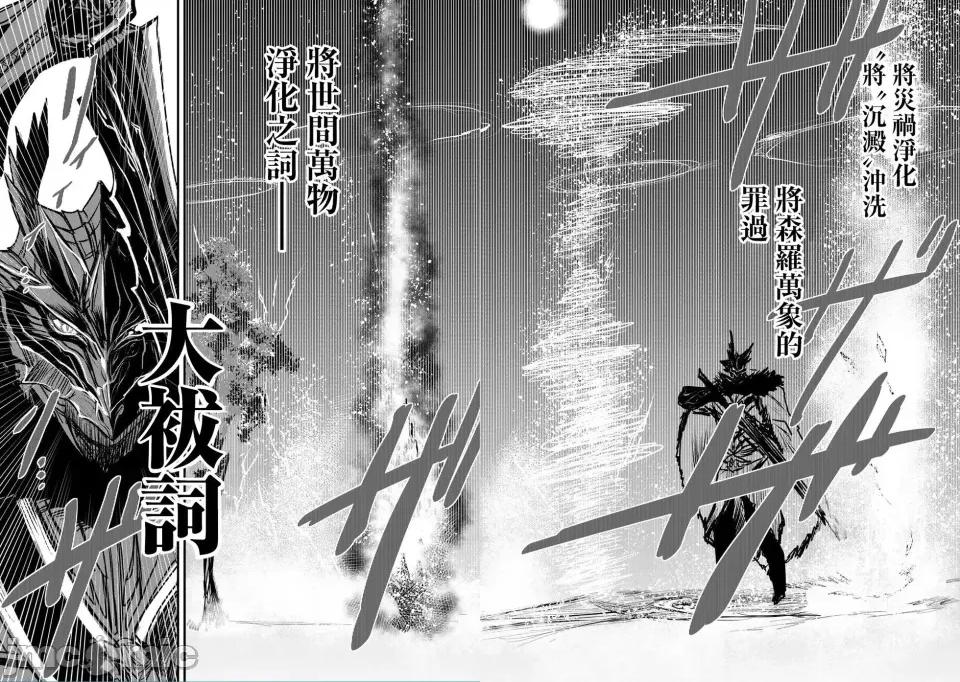 姬騎士是蠻族的新娘 姬騎士是蠻族的新娘 13 第24页