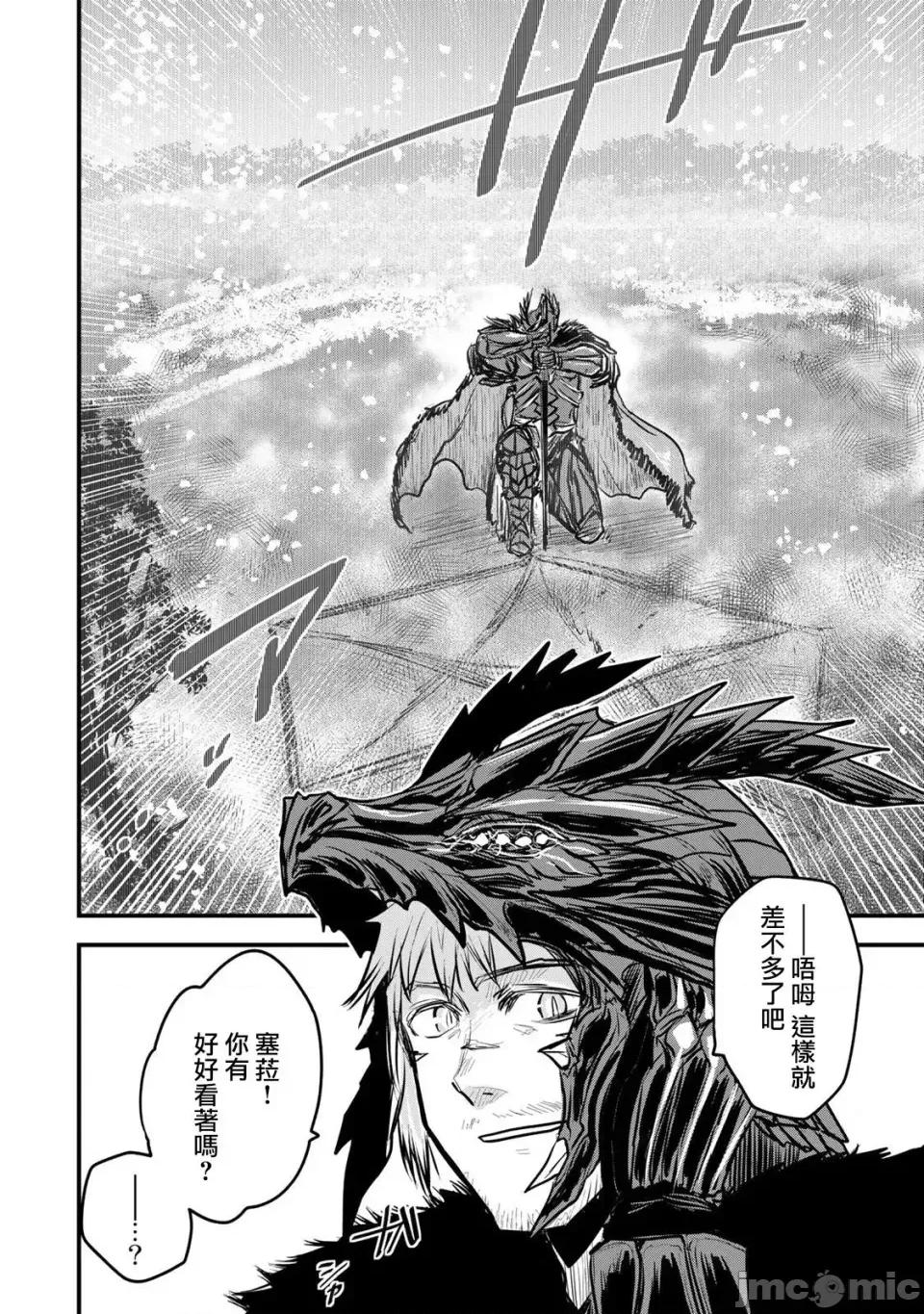 姬騎士是蠻族的新娘 姬騎士是蠻族的新娘 13 第27页