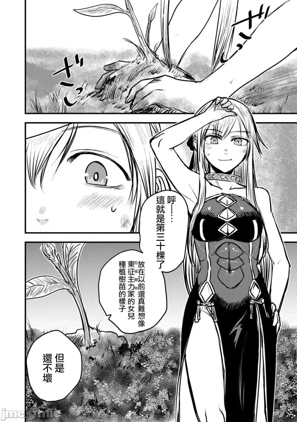 姬騎士是蠻族的新娘 姬騎士是蠻族的新娘 13 第29页