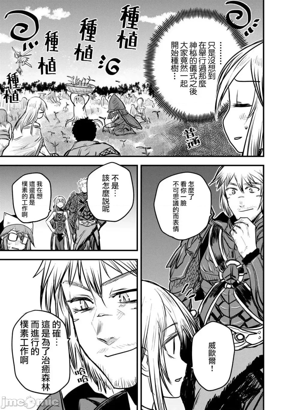 姬騎士是蠻族的新娘 姬騎士是蠻族的新娘 13 第30页