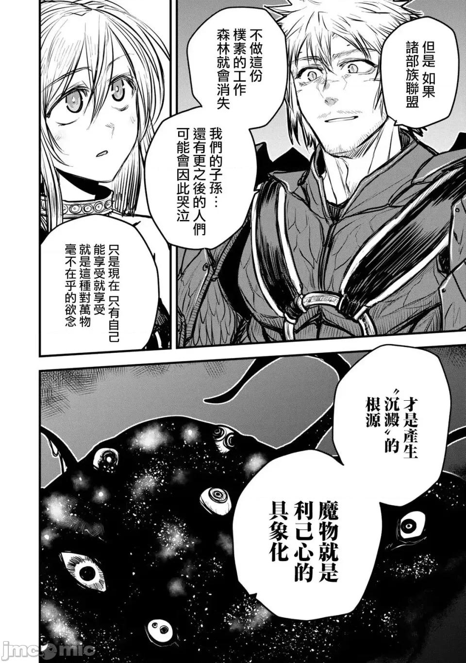 姬騎士是蠻族的新娘 姬騎士是蠻族的新娘 13 第31页