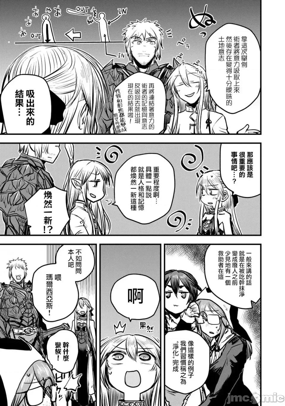 姬騎士是蠻族的新娘 姬騎士是蠻族的新娘 13 第32页