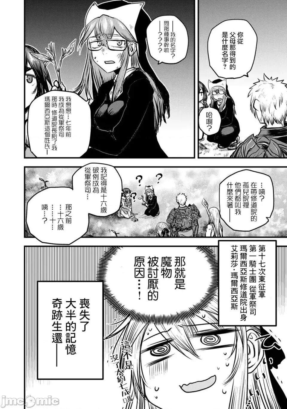姬騎士是蠻族的新娘 姬騎士是蠻族的新娘 13 第33页