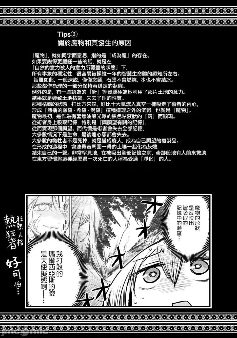 姬騎士是蠻族的新娘 姬騎士是蠻族的新娘 13 第34页