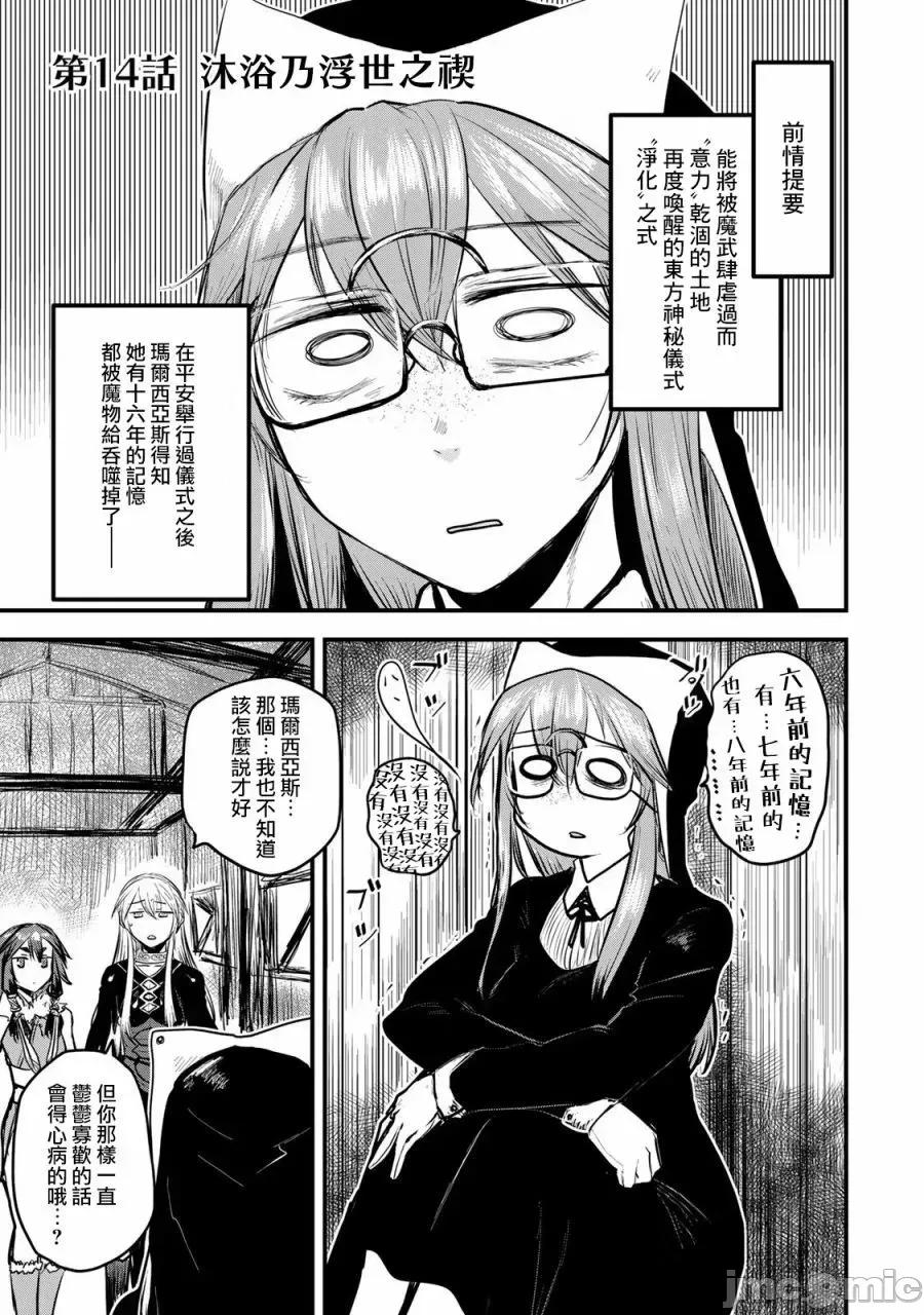 姬騎士是蠻族的新娘 姬騎士是蠻族的新娘 14 第1页