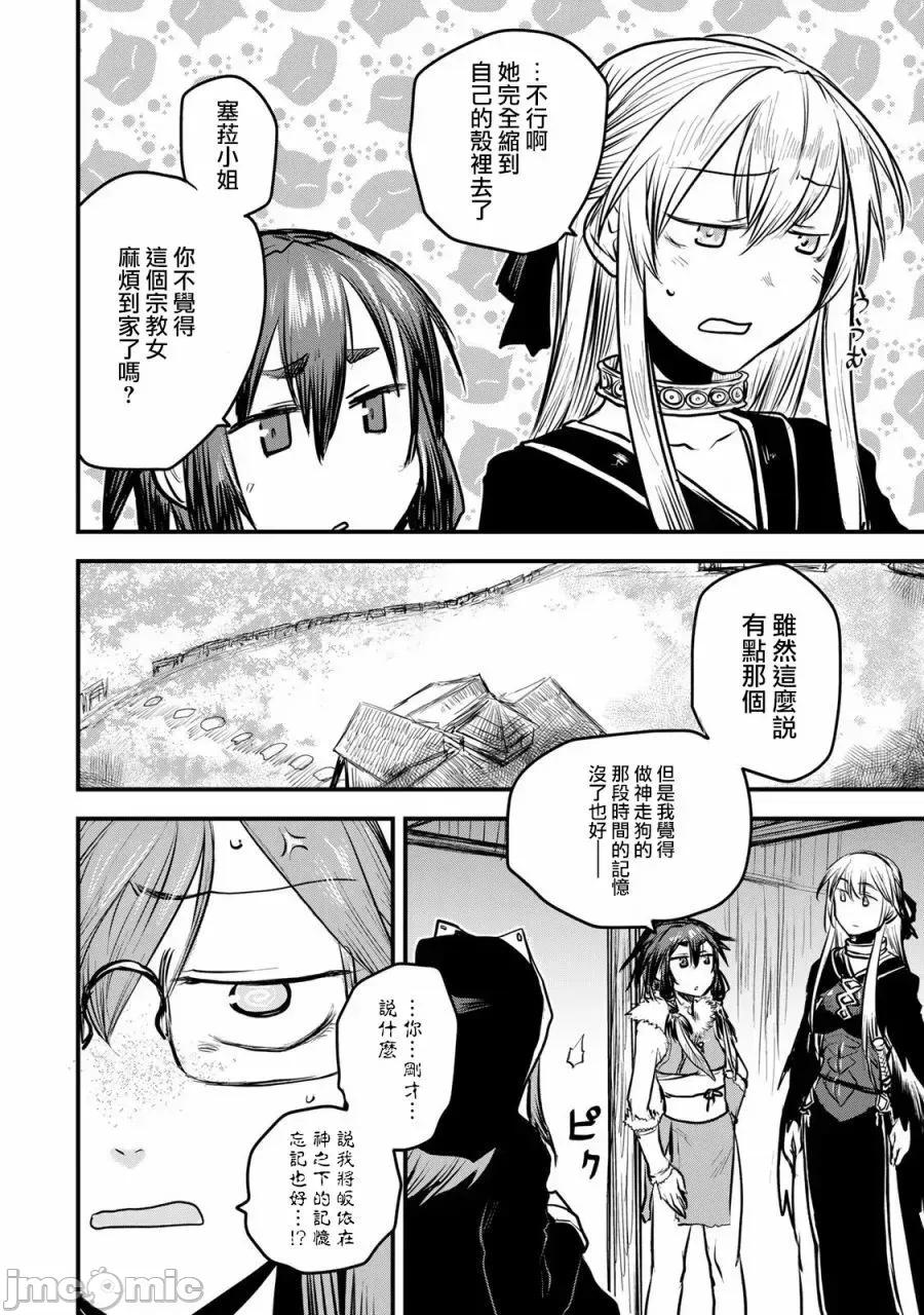 姬騎士是蠻族的新娘 姬騎士是蠻族的新娘 14 第2页
