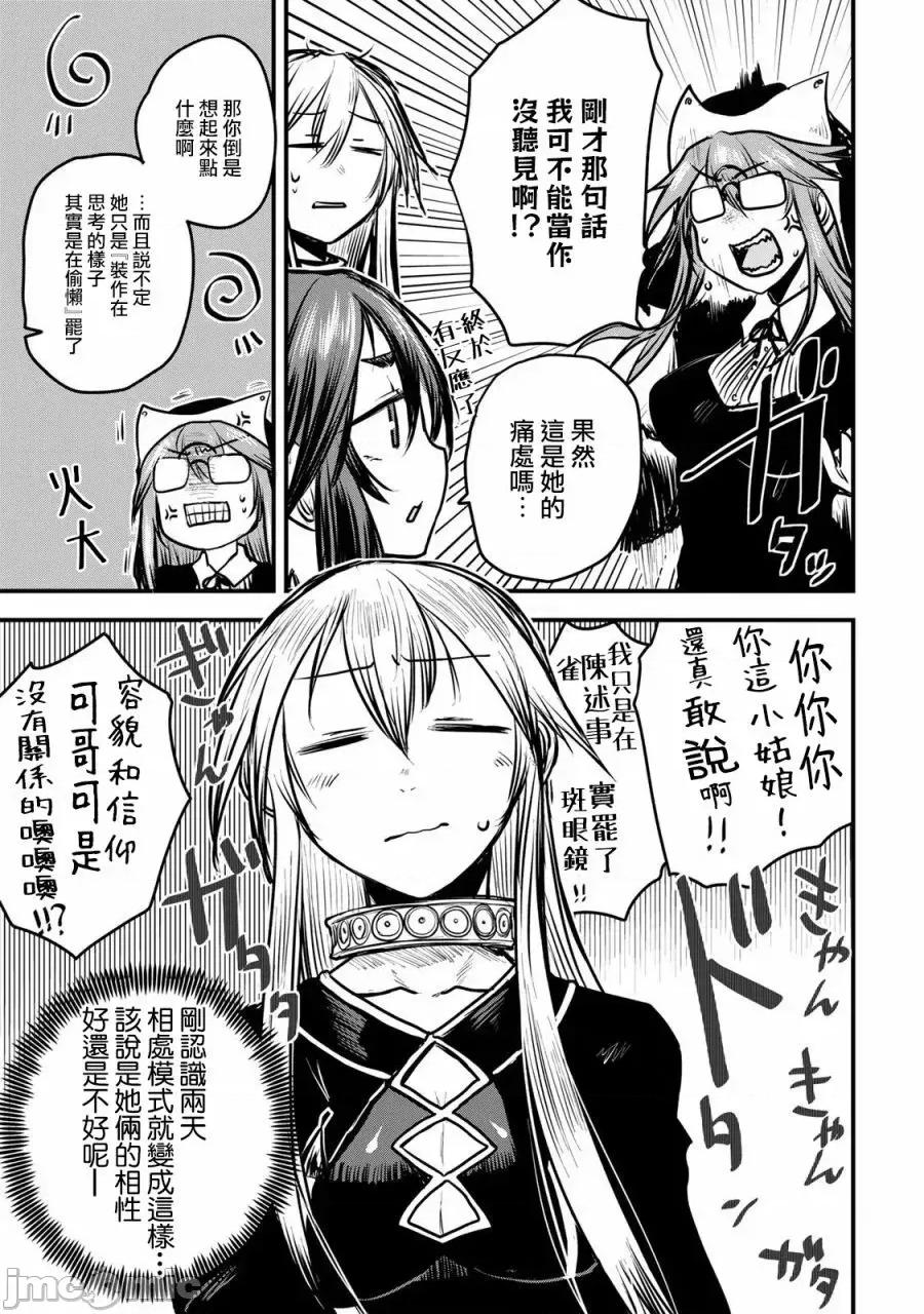 姬騎士是蠻族的新娘 姬騎士是蠻族的新娘 14 第3页