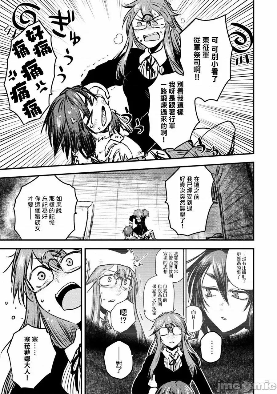 姬騎士是蠻族的新娘 姬騎士是蠻族的新娘 14 第5页