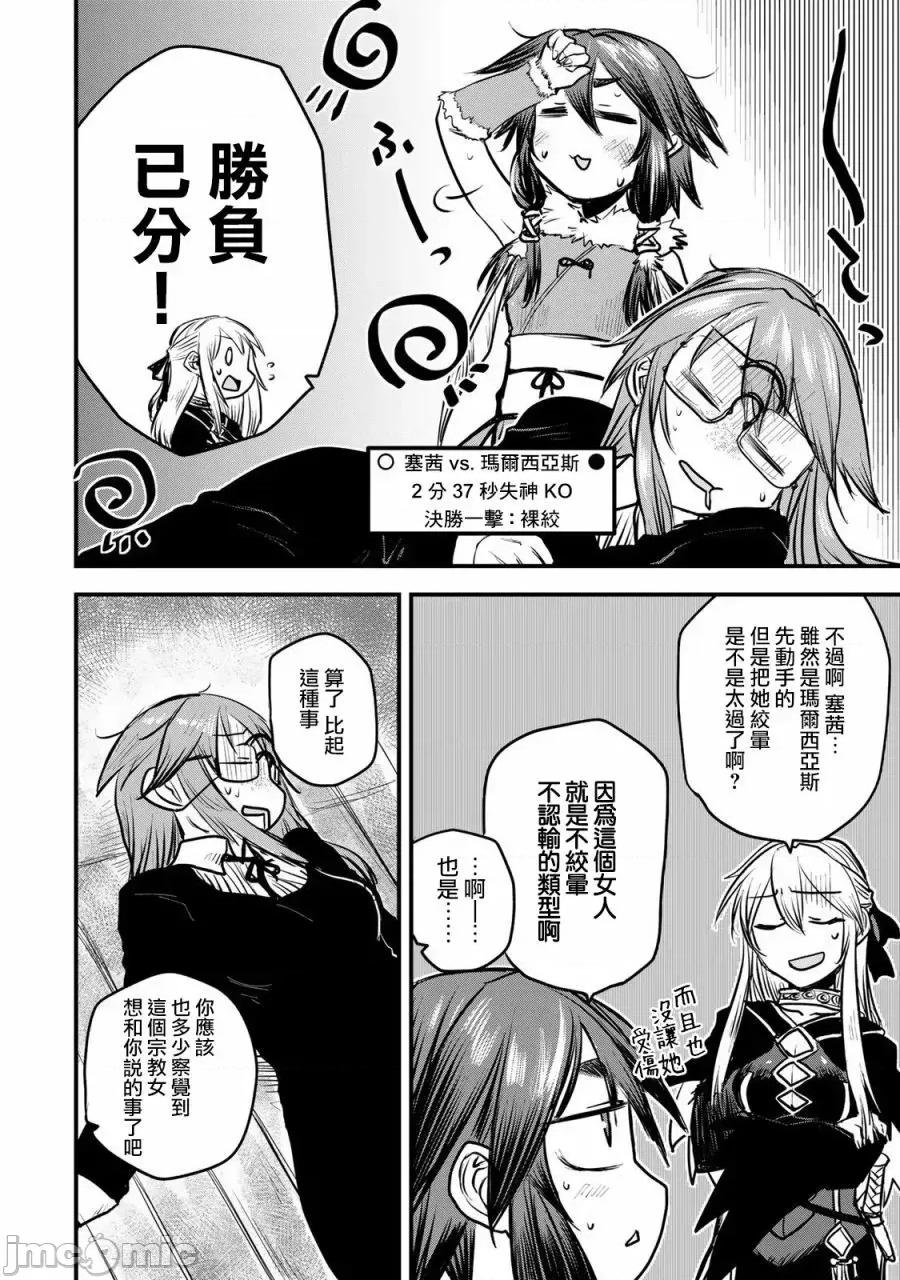 姬騎士是蠻族的新娘 姬騎士是蠻族的新娘 14 第8页