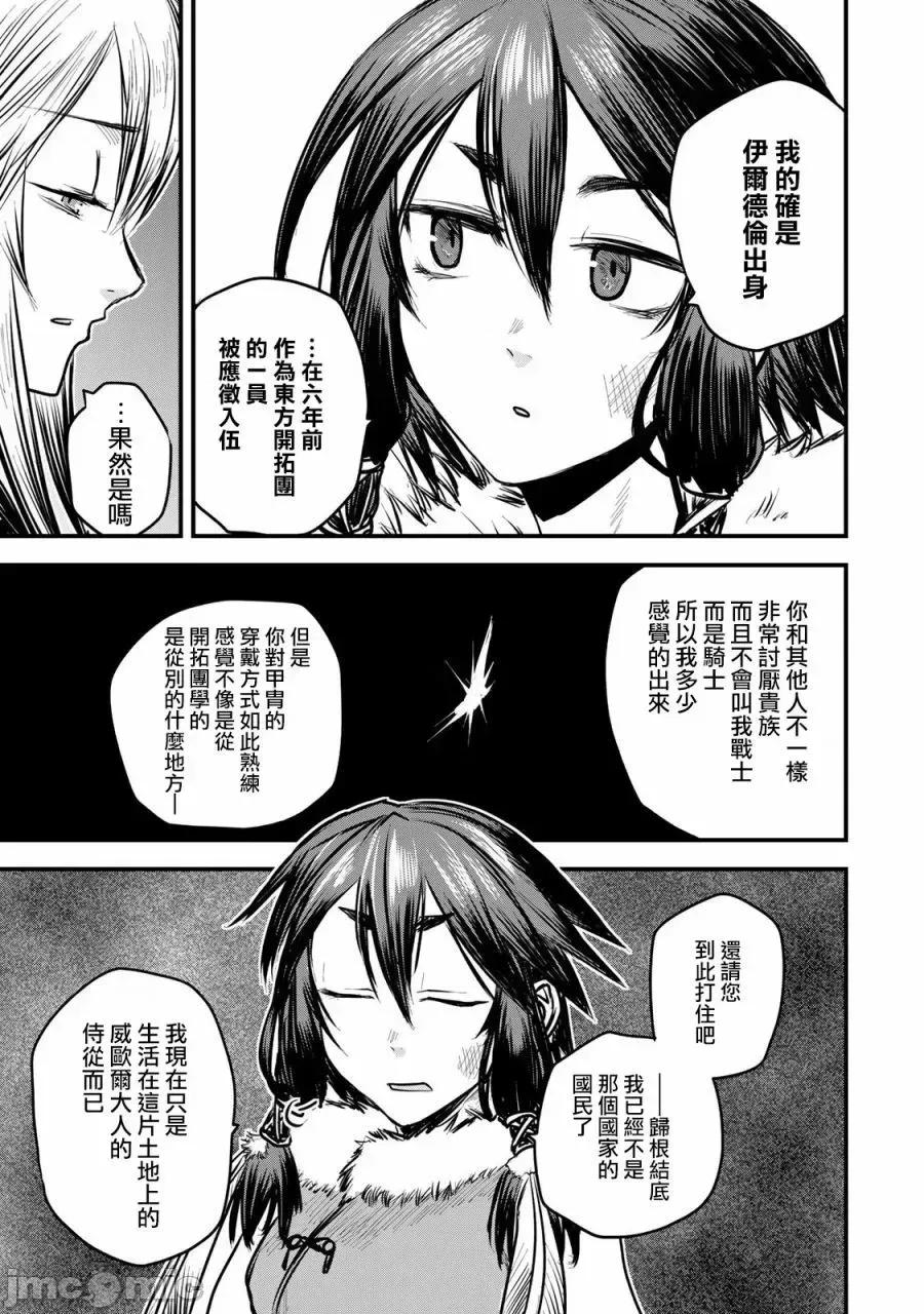 姬騎士是蠻族的新娘 姬騎士是蠻族的新娘 14 第9页