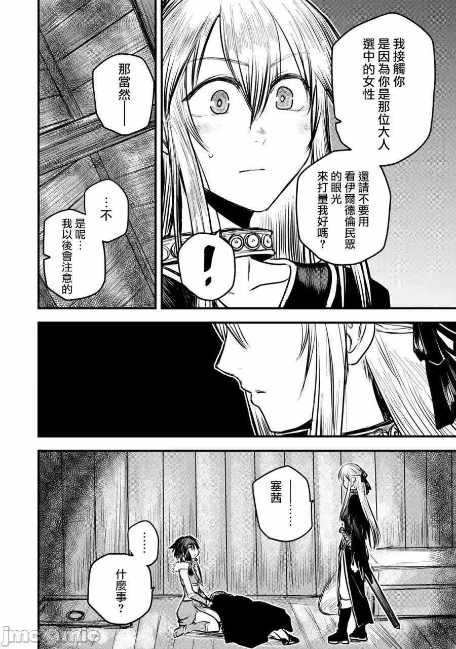 姬騎士是蠻族的新娘 姬騎士是蠻族的新娘 14 第10页