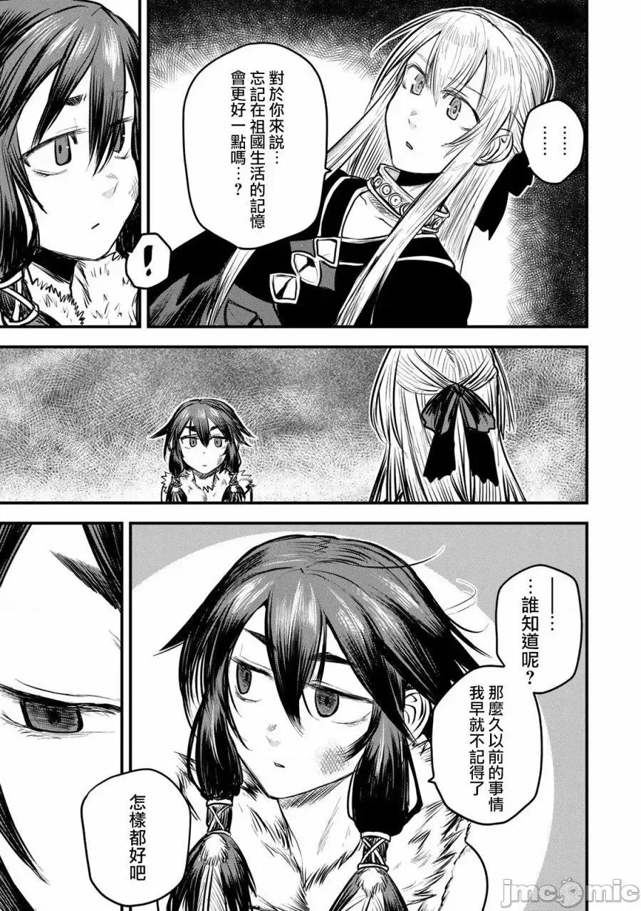 姬騎士是蠻族的新娘 姬騎士是蠻族的新娘 14 第11页