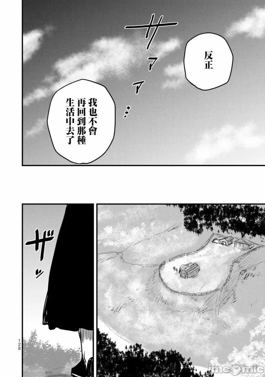 姬騎士是蠻族的新娘 姬騎士是蠻族的新娘 14 第12页