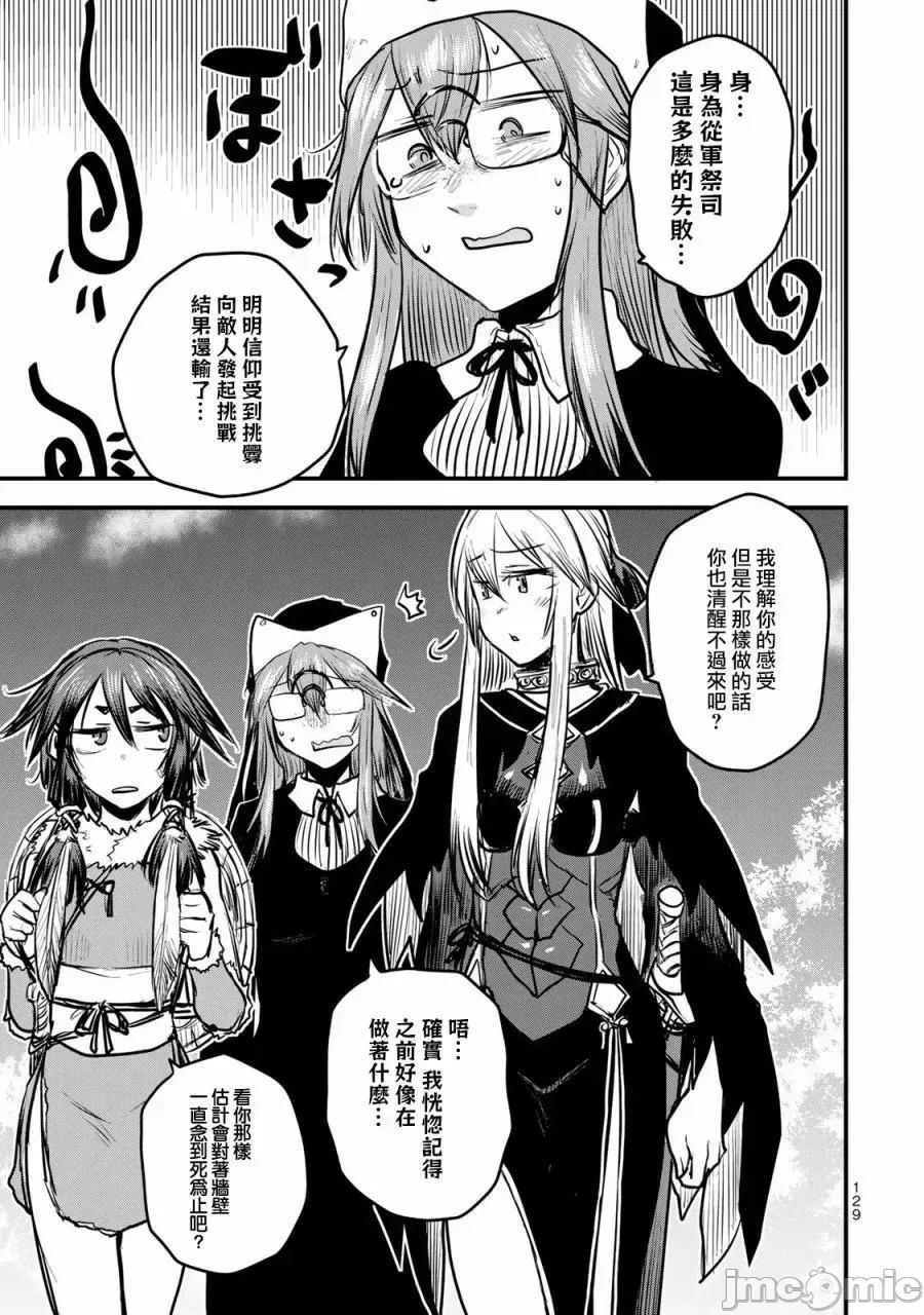 姬騎士是蠻族的新娘 姬騎士是蠻族的新娘 14 第13页