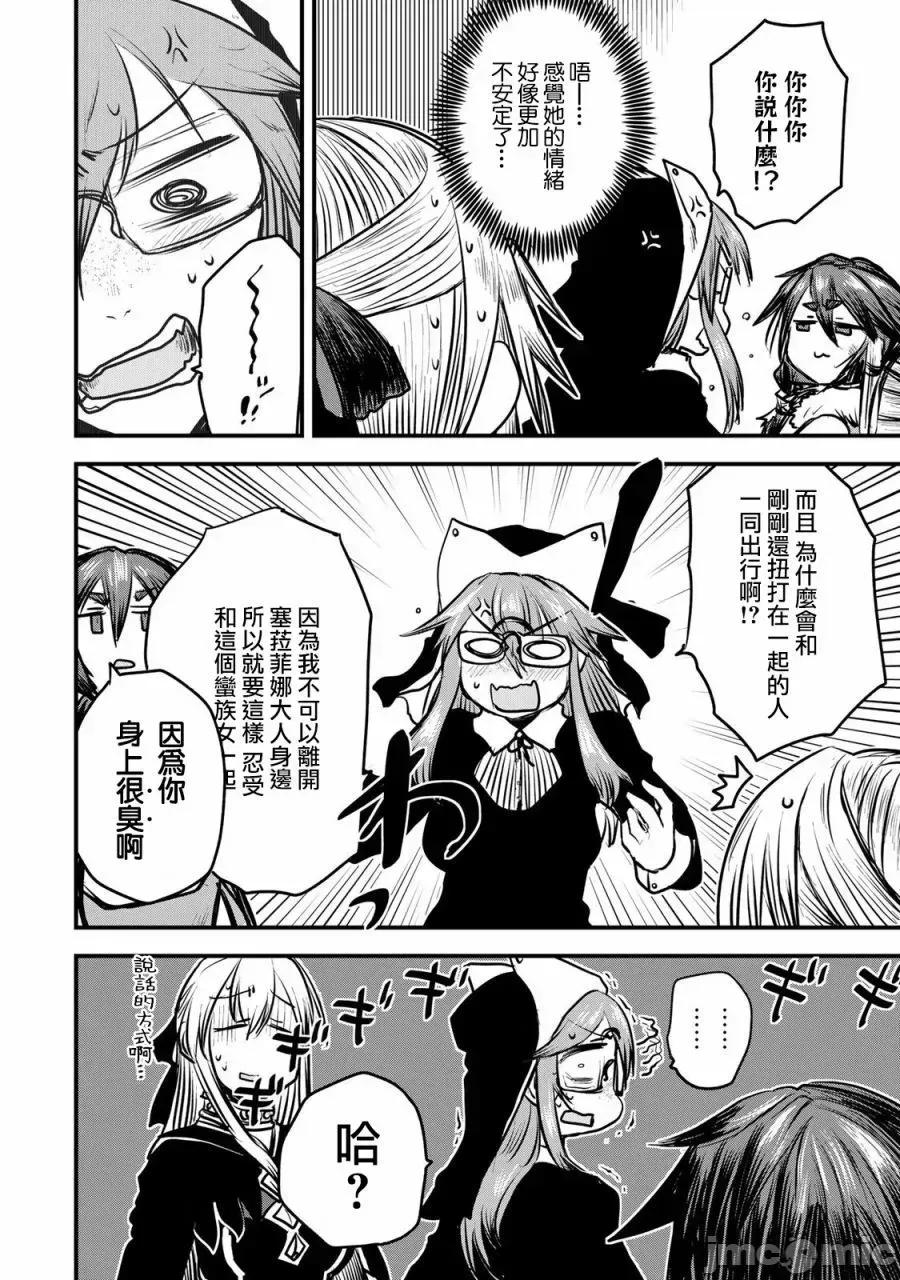 姬騎士是蠻族的新娘 姬騎士是蠻族的新娘 14 第14页