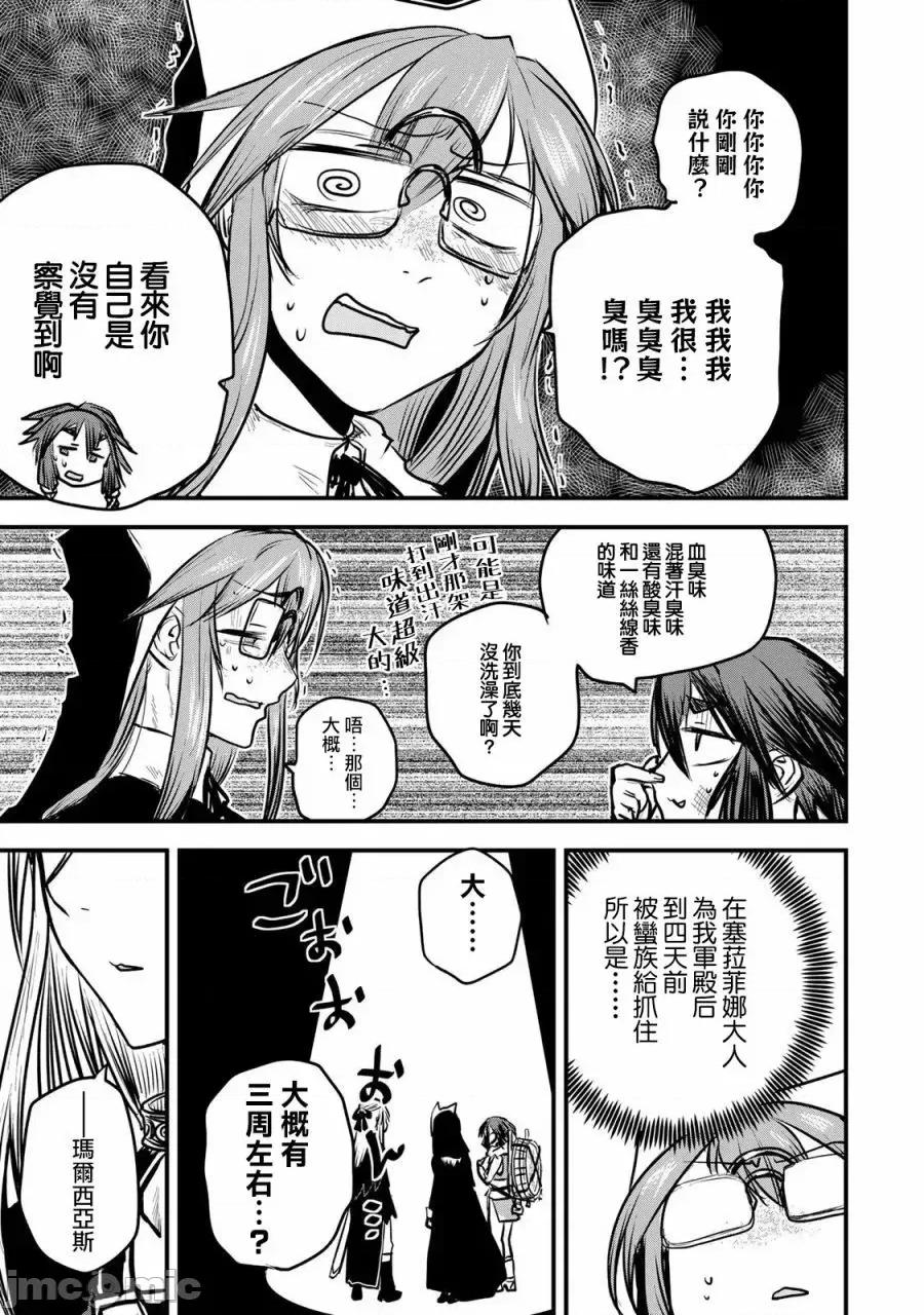 姬騎士是蠻族的新娘 姬騎士是蠻族的新娘 14 第15页