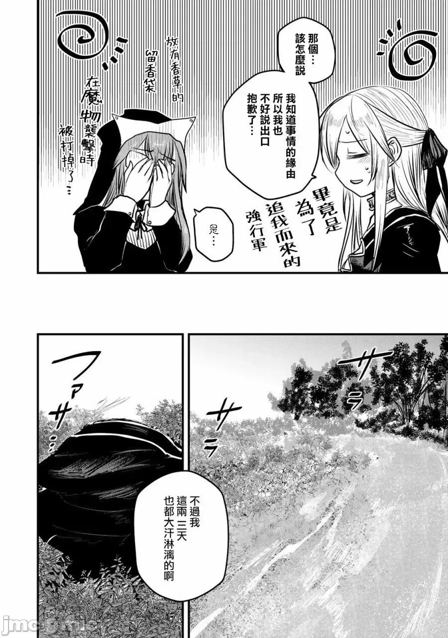 姬騎士是蠻族的新娘 姬騎士是蠻族的新娘 14 第16页