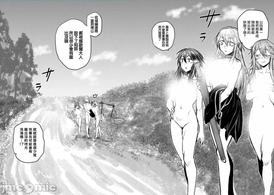 姬騎士是蠻族的新娘 姬騎士是蠻族的新娘 14 第18页