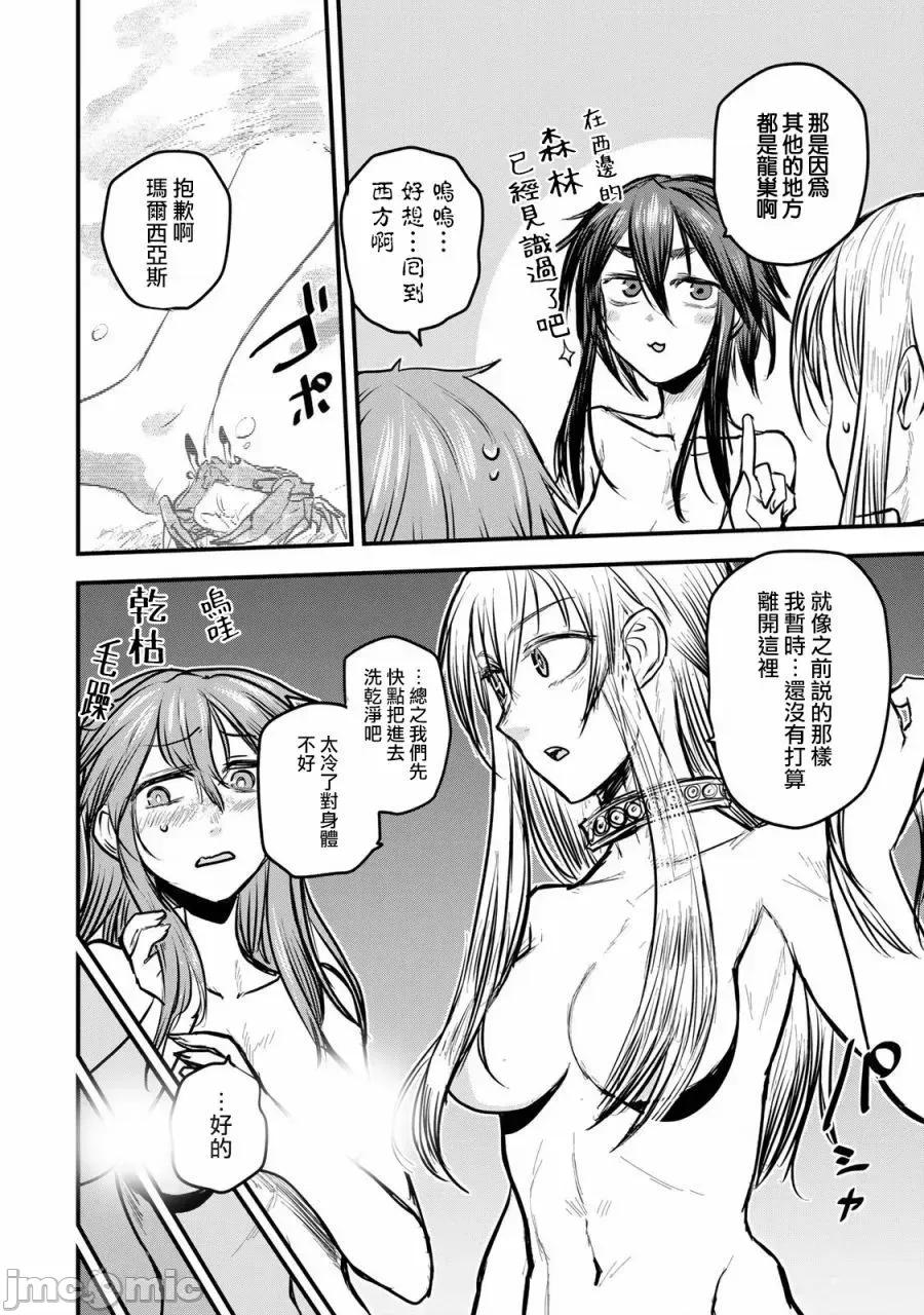 姬騎士是蠻族的新娘 姬騎士是蠻族的新娘 14 第19页