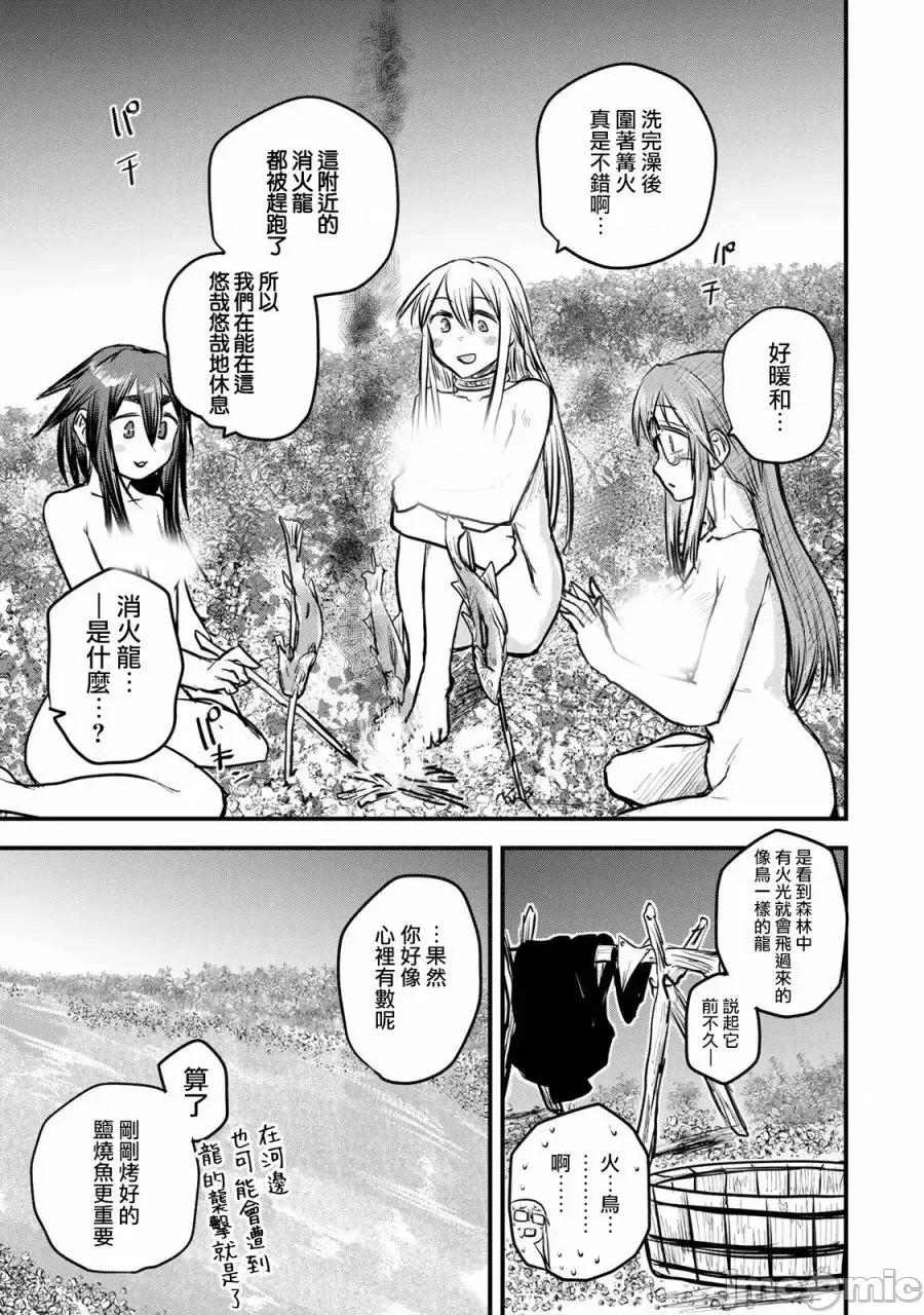 姬騎士是蠻族的新娘 姬騎士是蠻族的新娘 14 第22页