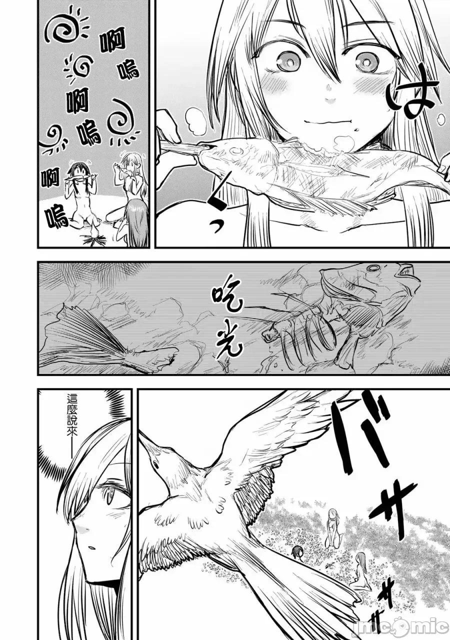 姬騎士是蠻族的新娘 姬騎士是蠻族的新娘 14 第23页