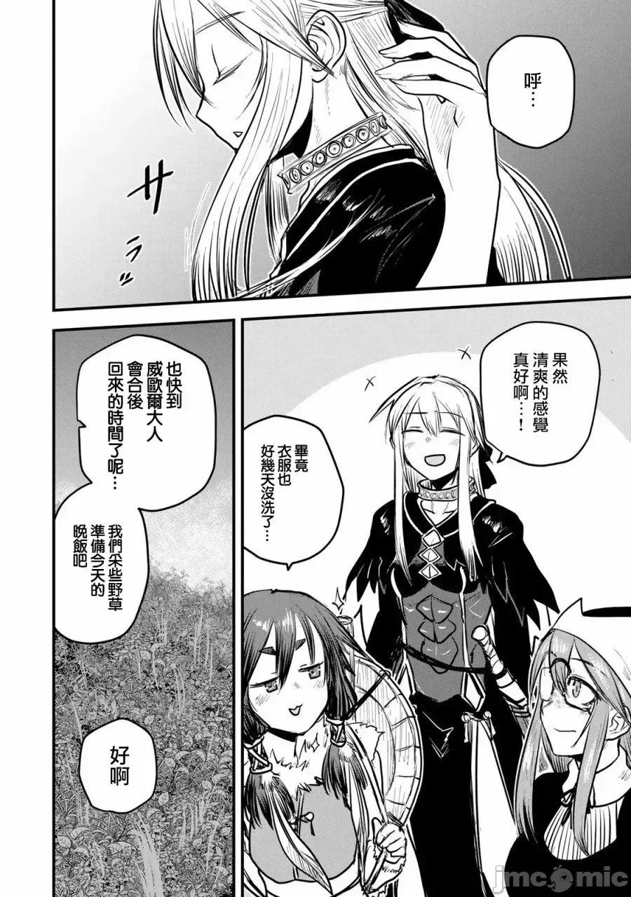 姬騎士是蠻族的新娘 姬騎士是蠻族的新娘 14 第25页