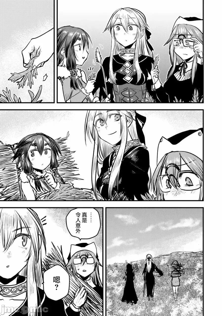姬騎士是蠻族的新娘 姬騎士是蠻族的新娘 14 第26页