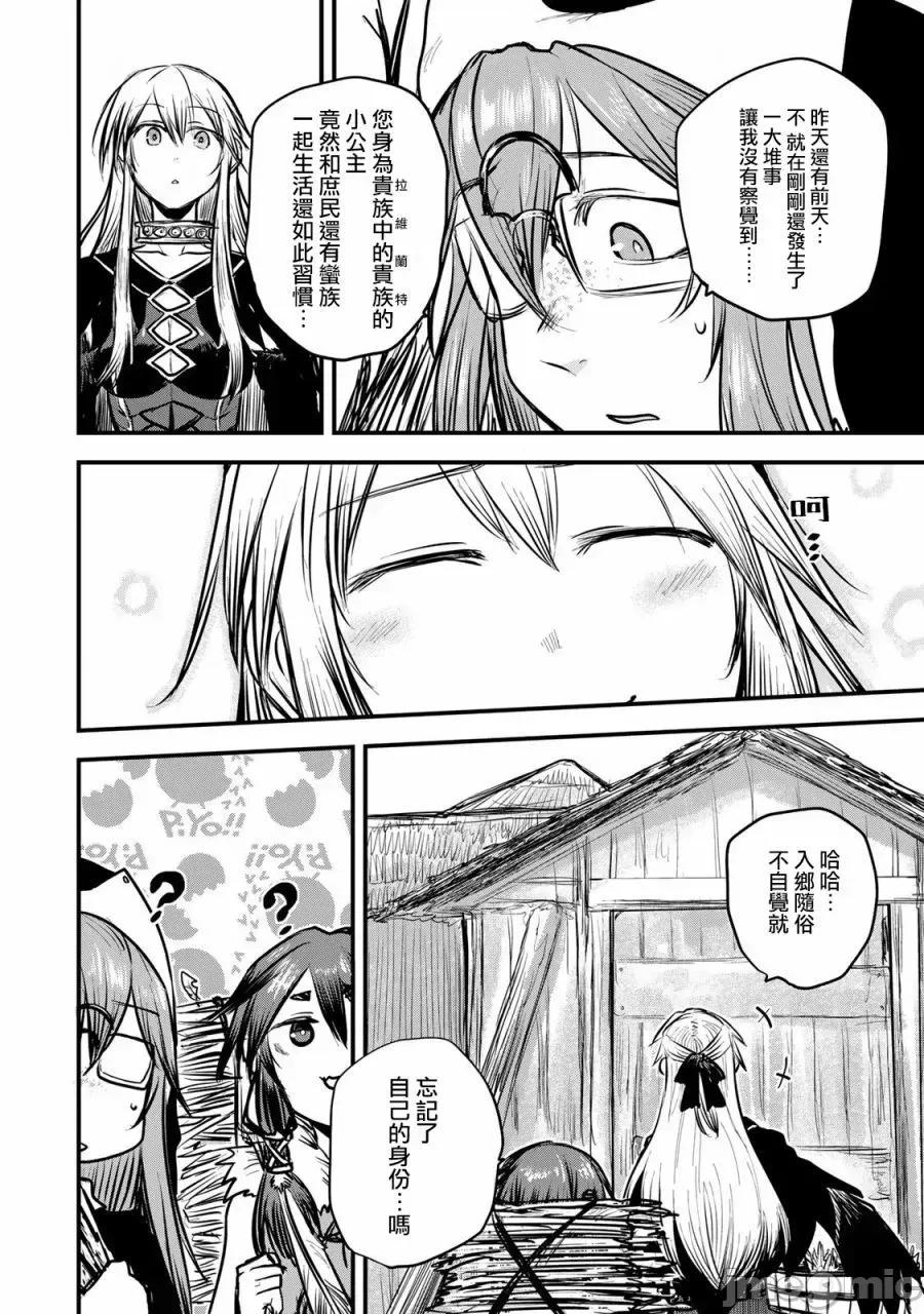 姬騎士是蠻族的新娘 姬騎士是蠻族的新娘 14 第27页
