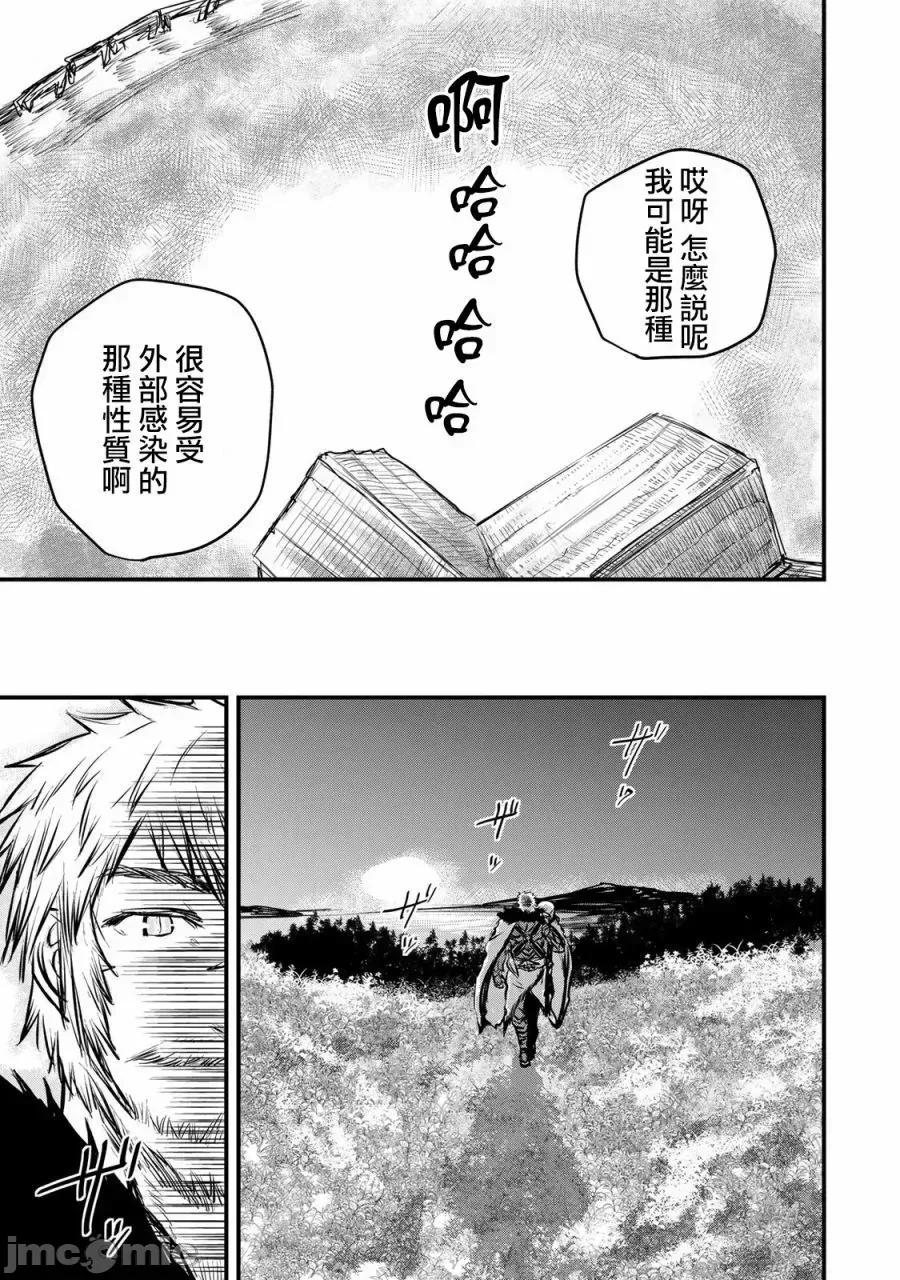 姬騎士是蠻族的新娘 姬騎士是蠻族的新娘 14 第28页