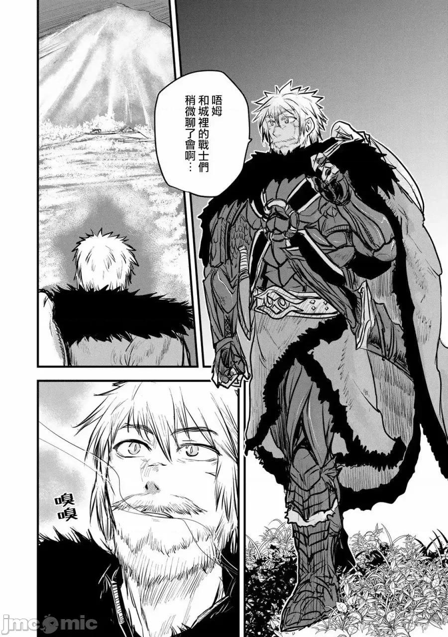 姬騎士是蠻族的新娘 姬騎士是蠻族的新娘 14 第29页
