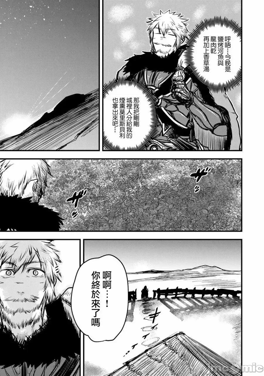 姬騎士是蠻族的新娘 姬騎士是蠻族的新娘 14 第30页