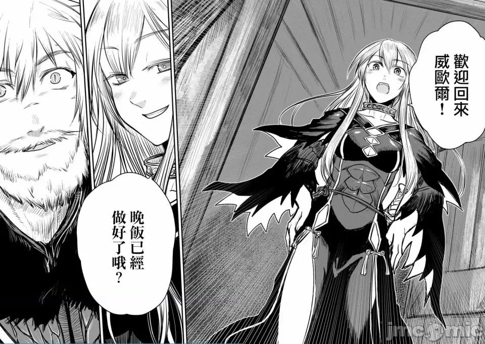 姬騎士是蠻族的新娘 姬騎士是蠻族的新娘 14 第31页