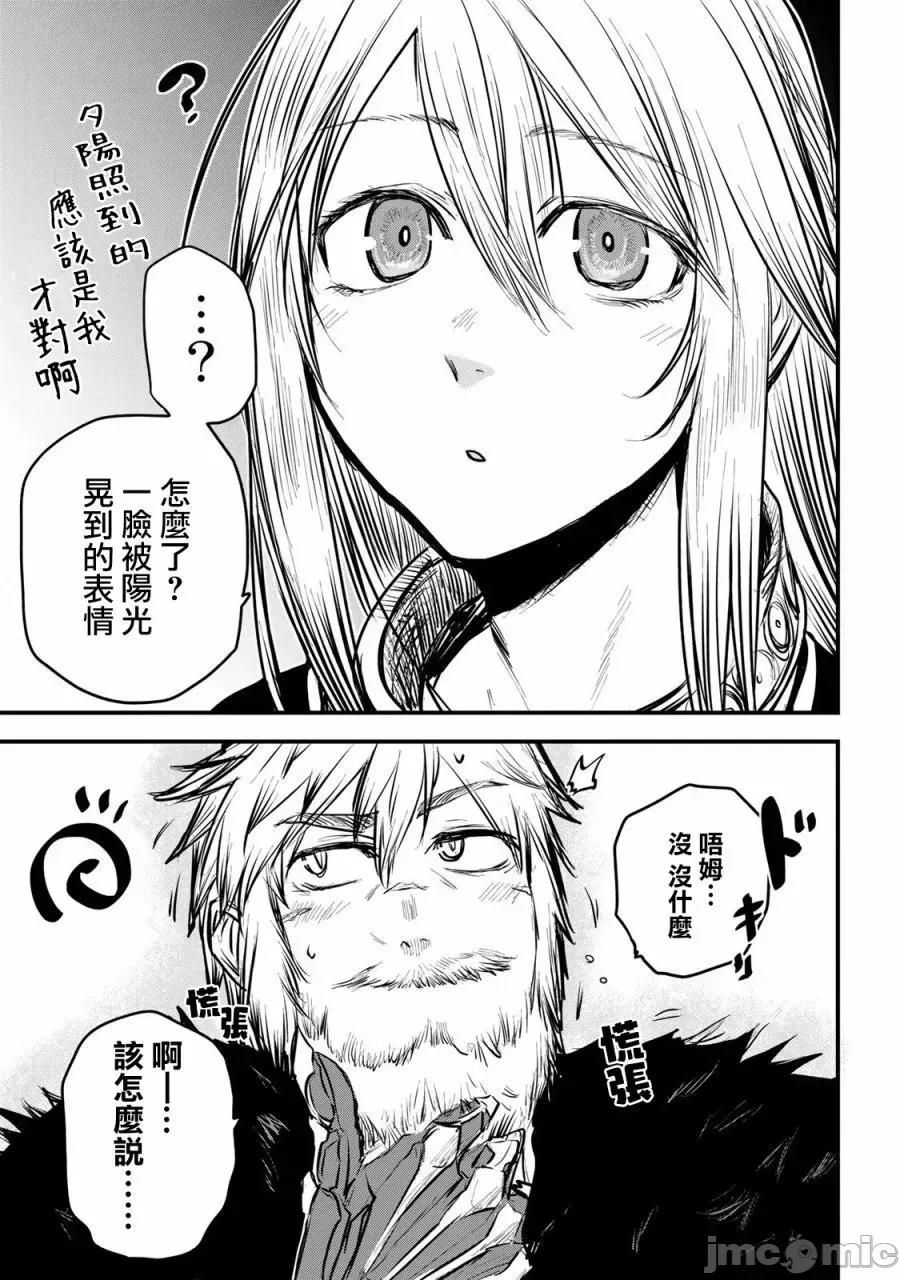 姬騎士是蠻族的新娘 姬騎士是蠻族的新娘 14 第33页