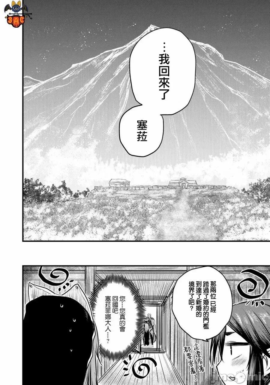 姬騎士是蠻族的新娘 姬騎士是蠻族的新娘 14 第34页