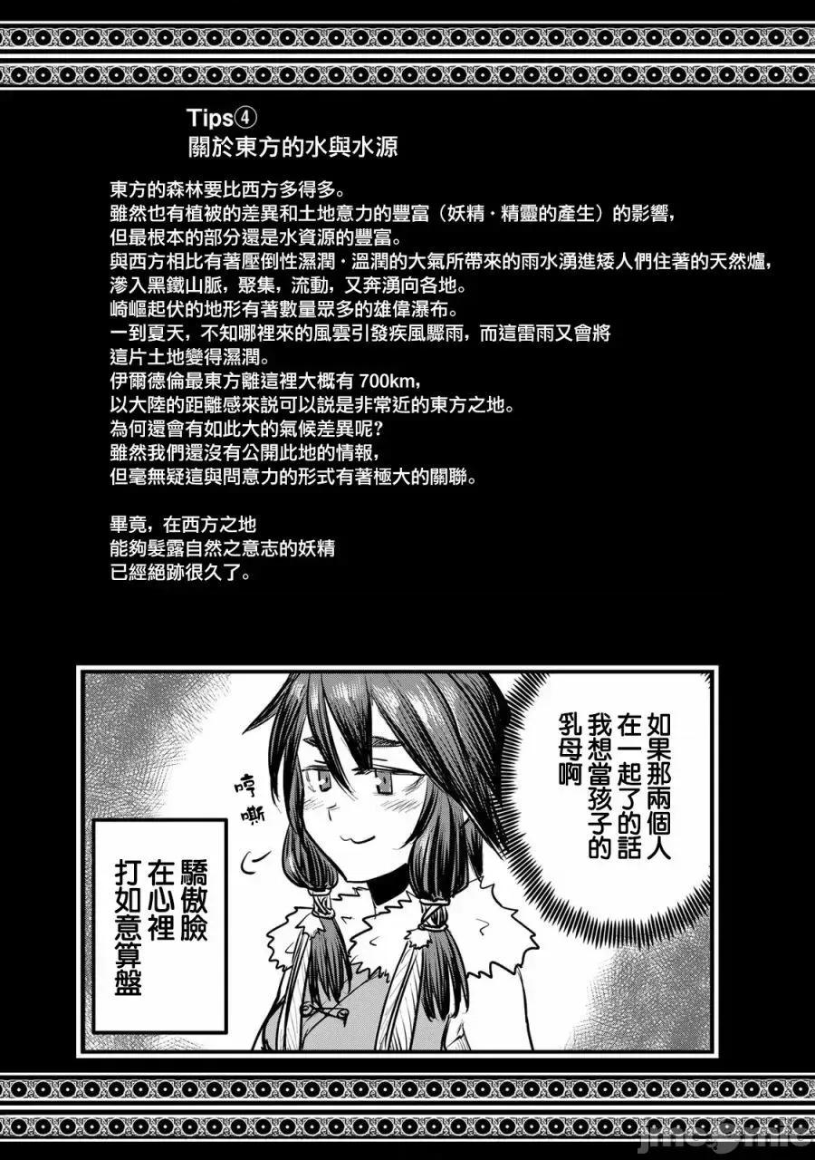 姬騎士是蠻族的新娘 姬騎士是蠻族的新娘 14 第35页