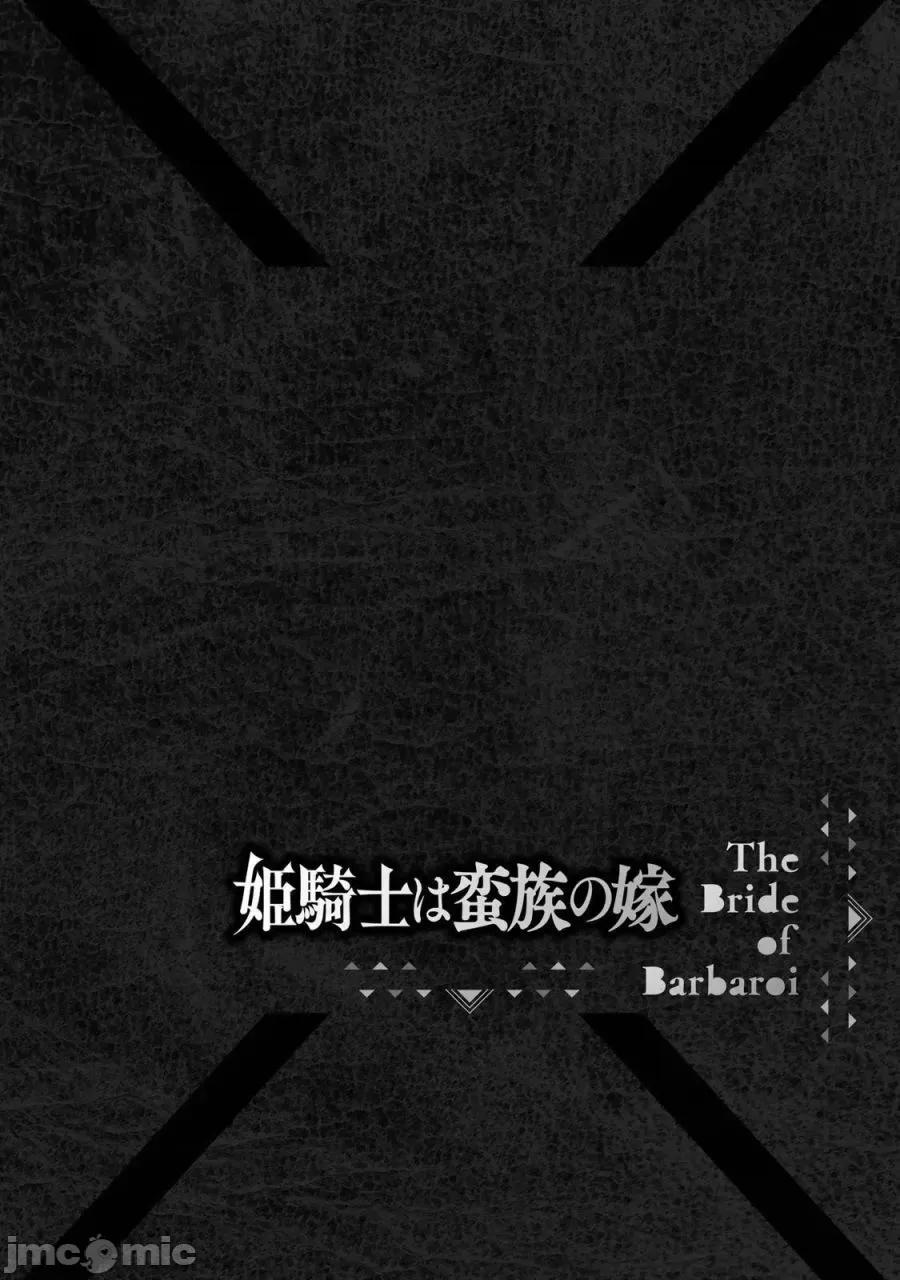 姬騎士是蠻族的新娘 姬騎士是蠻族的新娘 14 第36页
