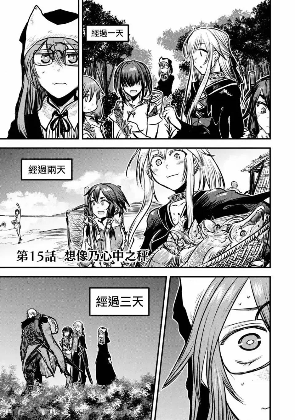 姬騎士是蠻族的新娘 姬騎士是蠻族的新娘 15 第1页