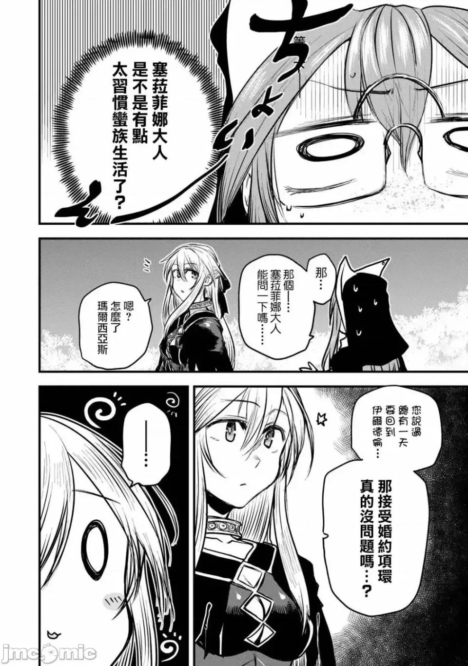 姬騎士是蠻族的新娘 姬騎士是蠻族的新娘 15 第2页