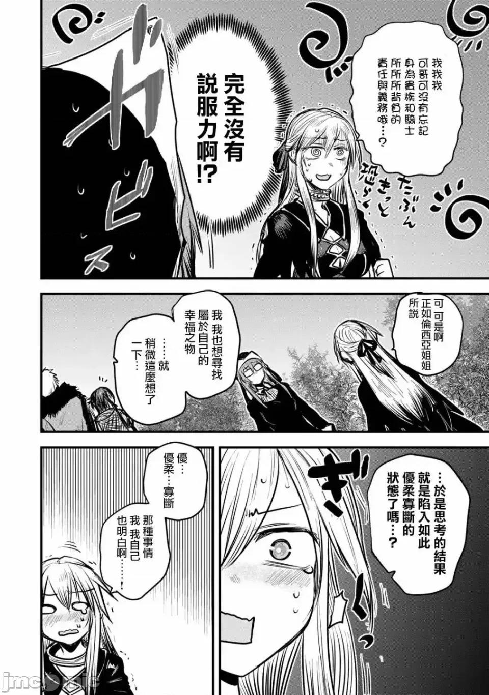 姬騎士是蠻族的新娘 姬騎士是蠻族的新娘 15 第4页