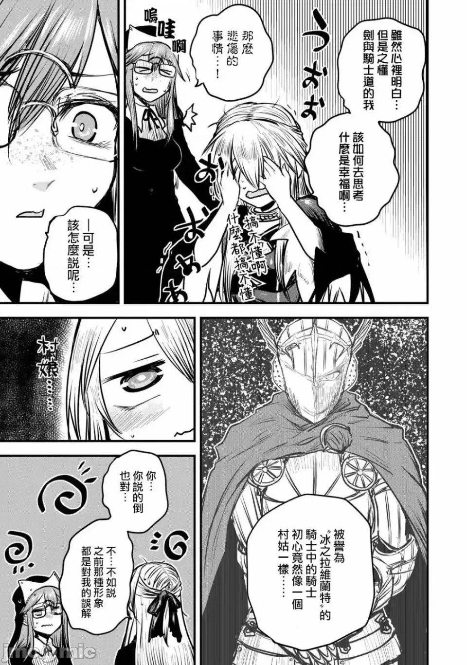 姬騎士是蠻族的新娘 姬騎士是蠻族的新娘 15 第5页