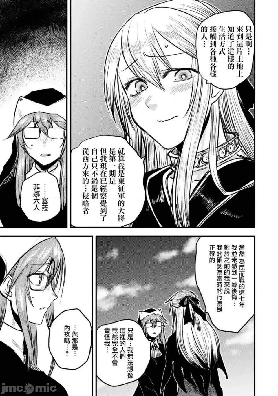 姬騎士是蠻族的新娘 姬騎士是蠻族的新娘 15 第7页