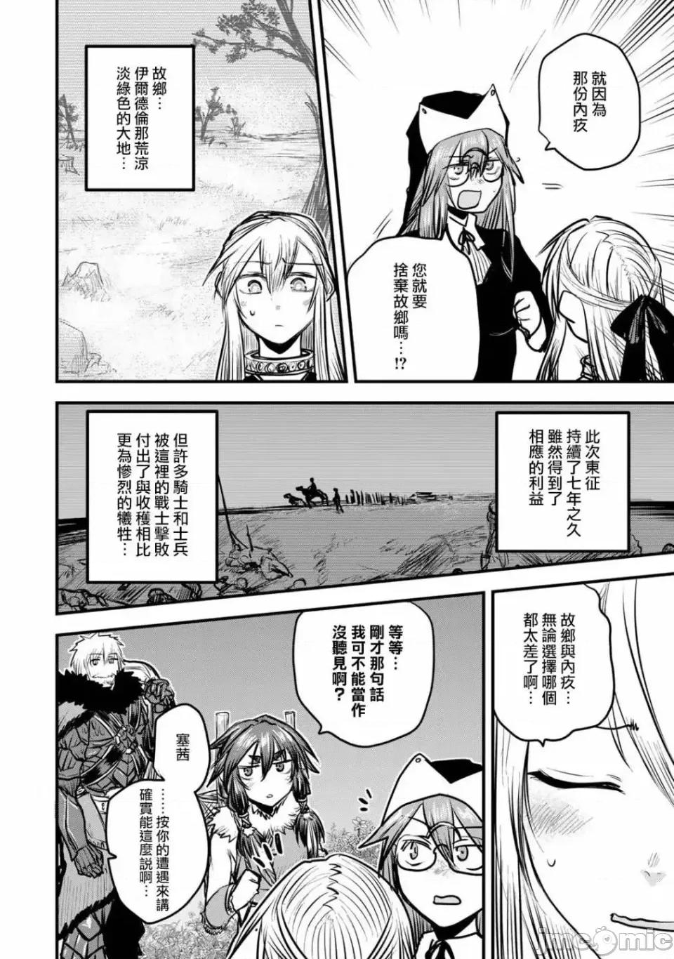 姬騎士是蠻族的新娘 姬騎士是蠻族的新娘 15 第8页