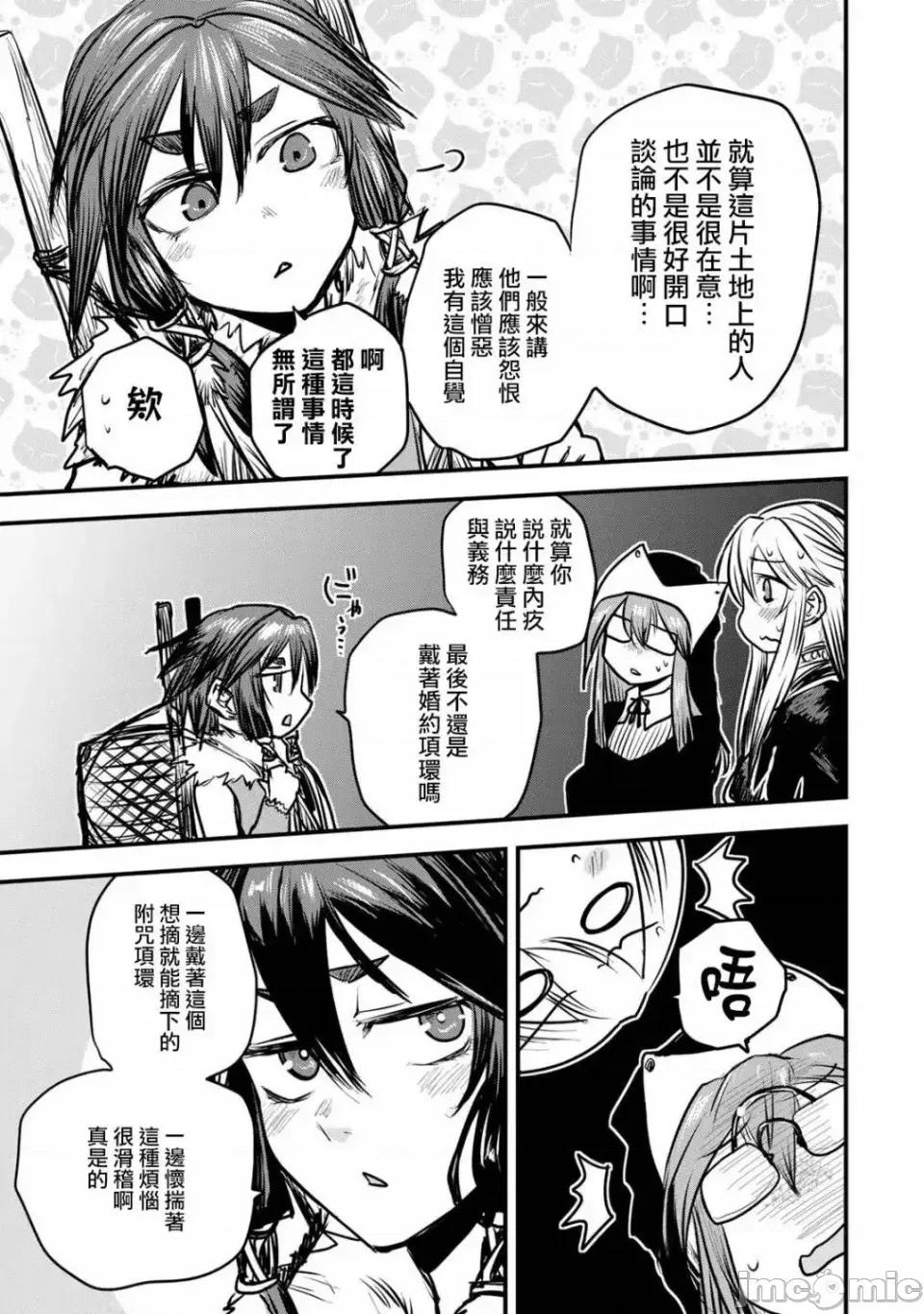 姬騎士是蠻族的新娘 姬騎士是蠻族的新娘 15 第9页