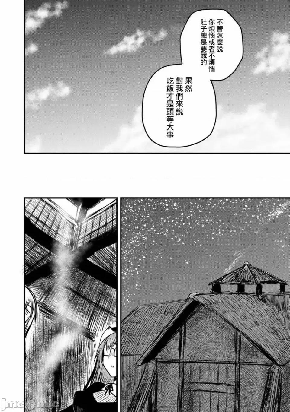 姬騎士是蠻族的新娘 姬騎士是蠻族的新娘 15 第10页