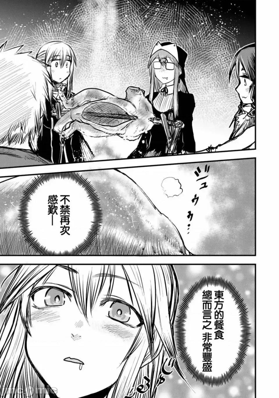 姬騎士是蠻族的新娘 姬騎士是蠻族的新娘 15 第11页