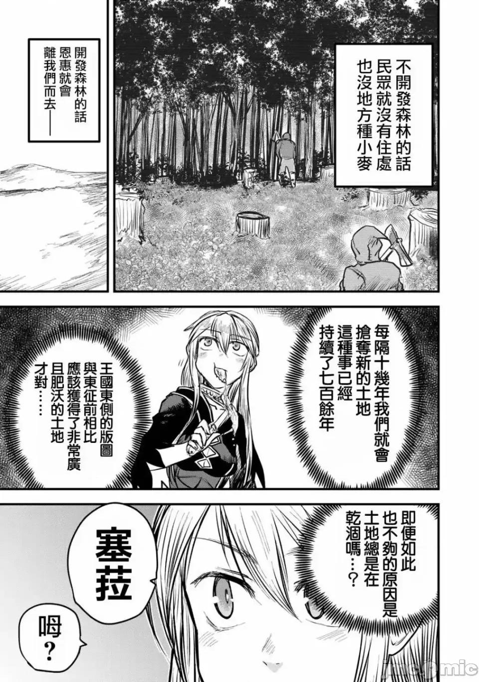 姬騎士是蠻族的新娘 姬騎士是蠻族的新娘 15 第13页
